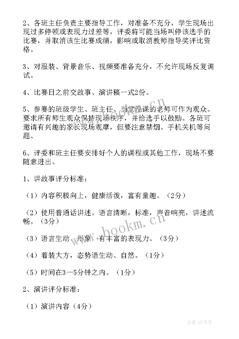 小学民族团结演讲比赛方案(精选5篇)