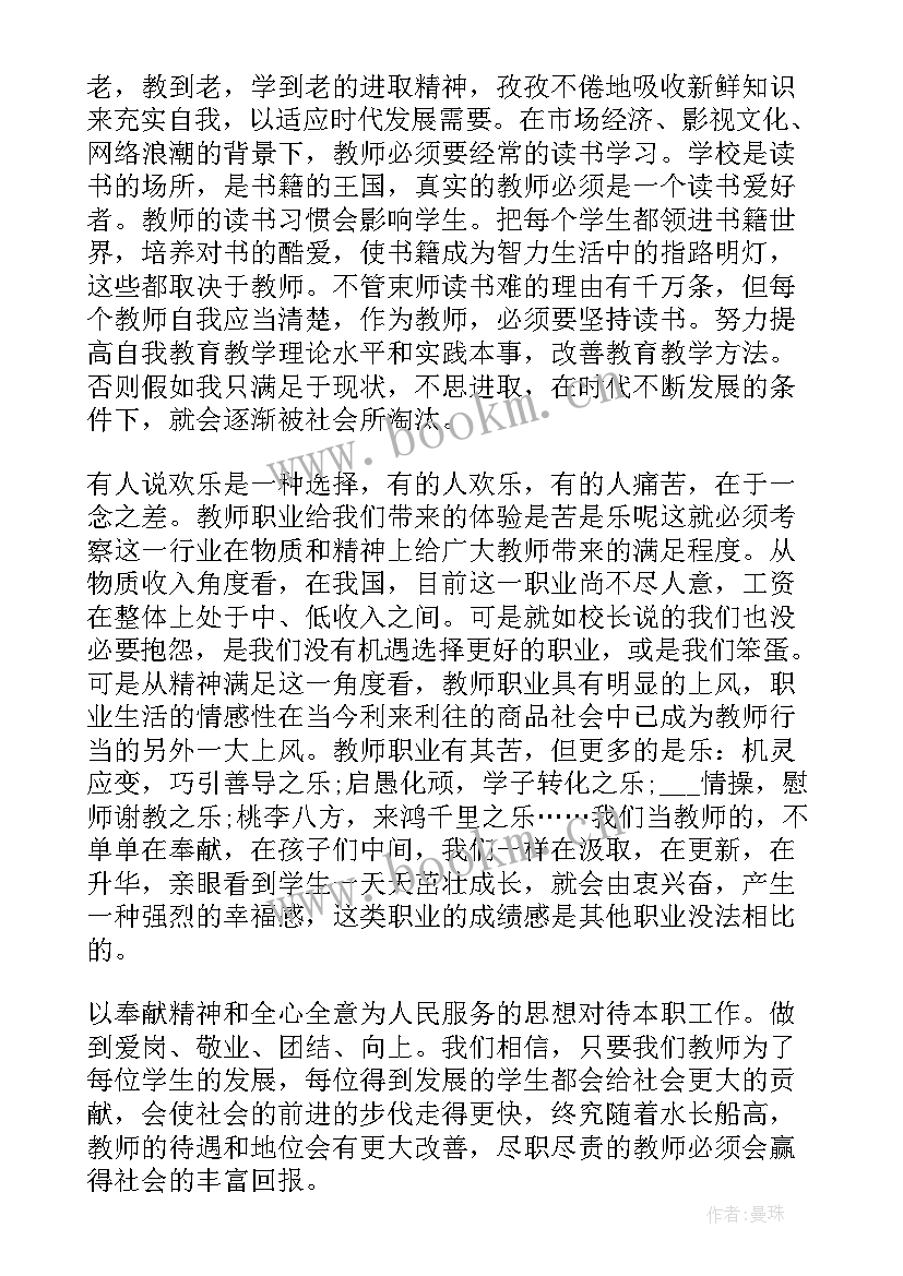 职业道德总结书写 职业道德总结(优秀7篇)