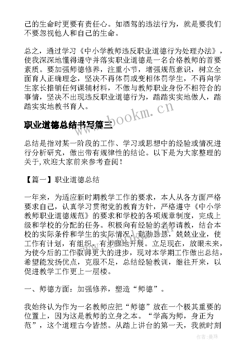 职业道德总结书写 职业道德总结(优秀7篇)