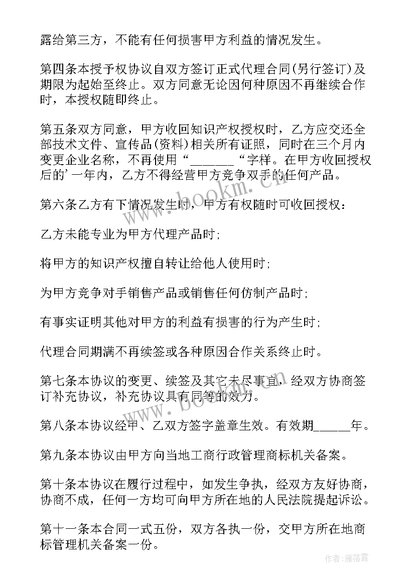 2023年商标授权合同书 商标使用授权合同书(优质5篇)