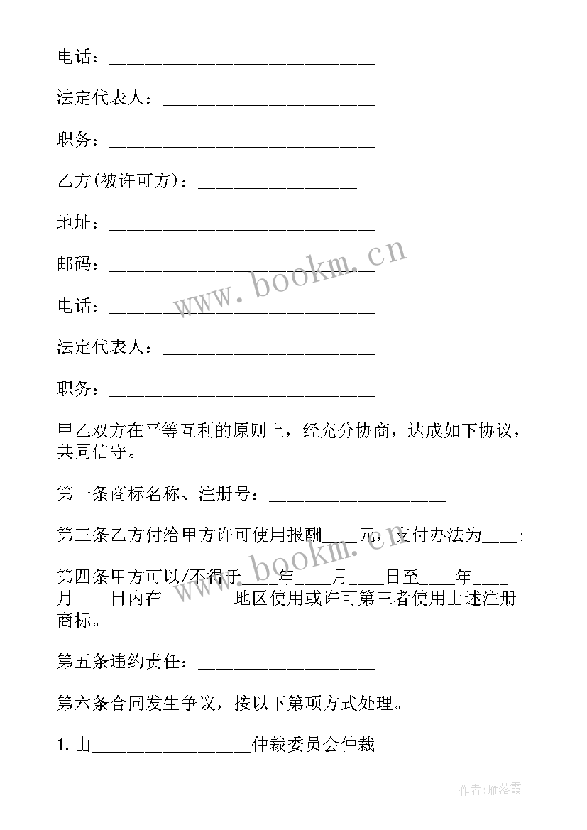 2023年商标授权合同书 商标使用授权合同书(优质5篇)