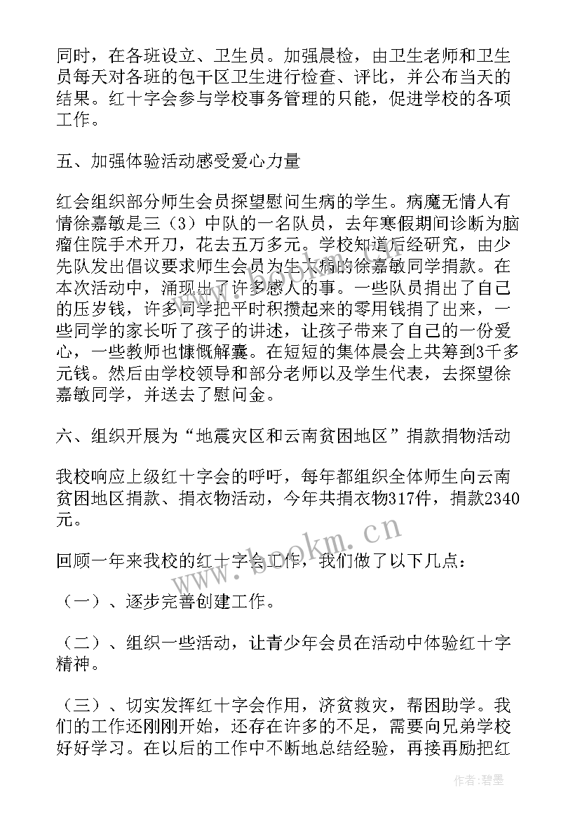 2023年街道红十字会工作总结(通用6篇)