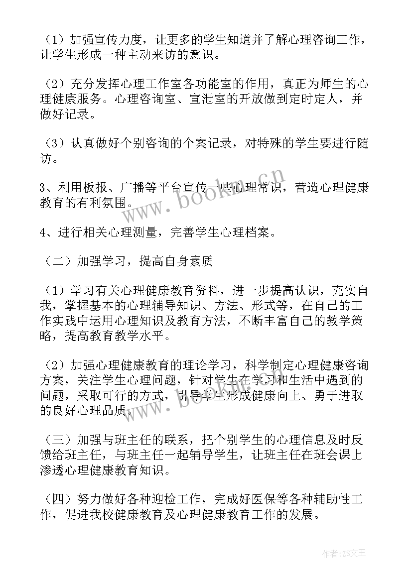 2023年七年级心理健康教学总结报告 七年级心理健康教学计划(模板9篇)