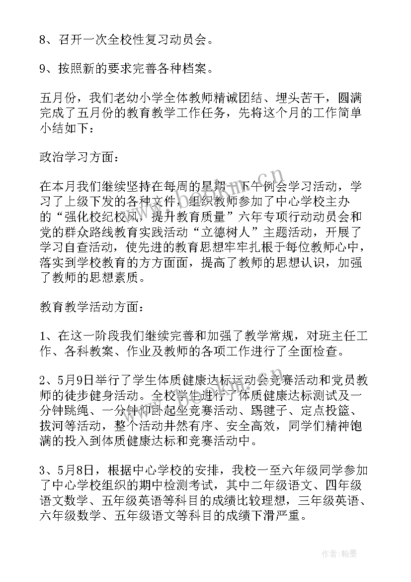 小学五月份国旗下讲话稿(汇总7篇)