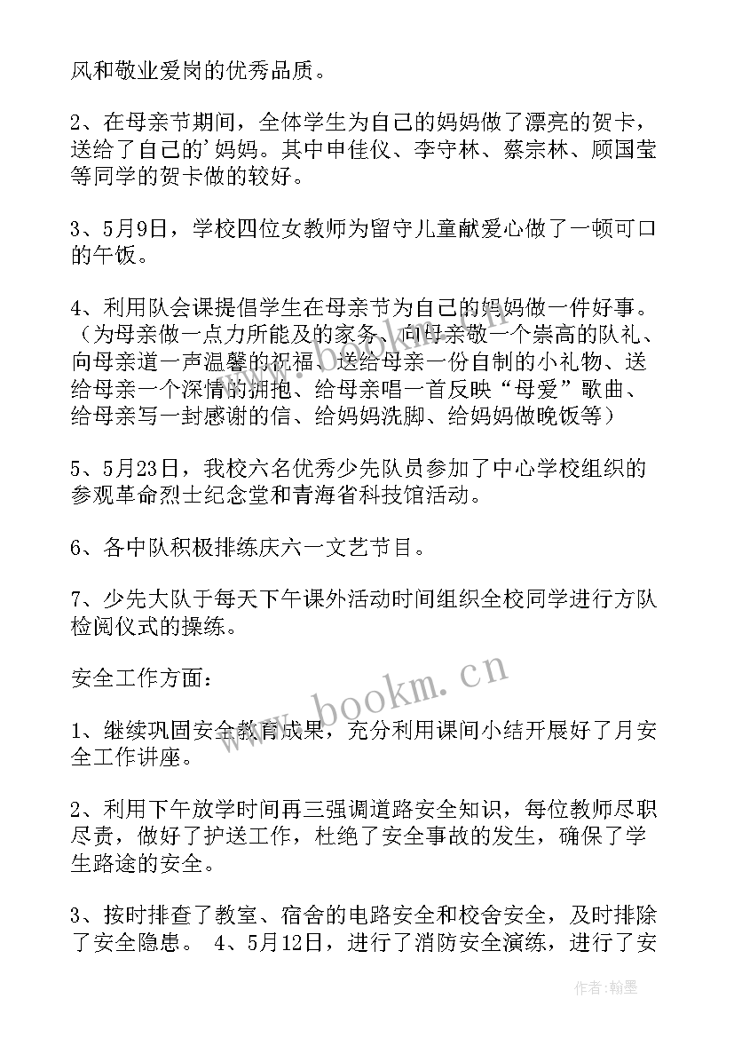 小学五月份国旗下讲话稿(汇总7篇)