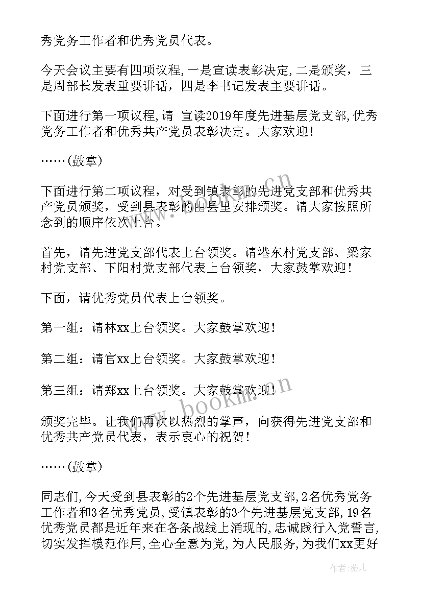 最新七一建党节开党会新闻稿(通用5篇)