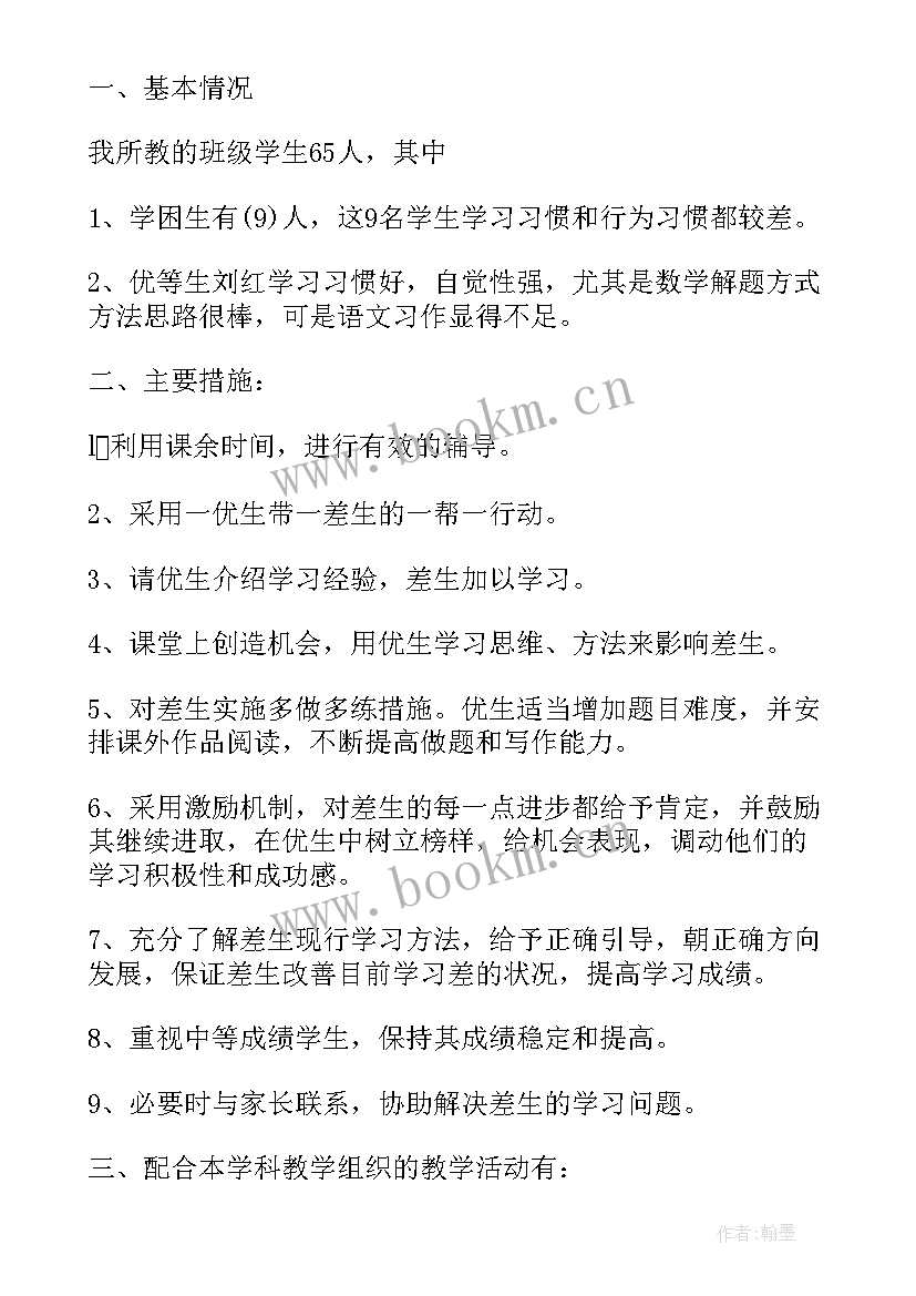 最新六年级语文培优教学计划(优质5篇)