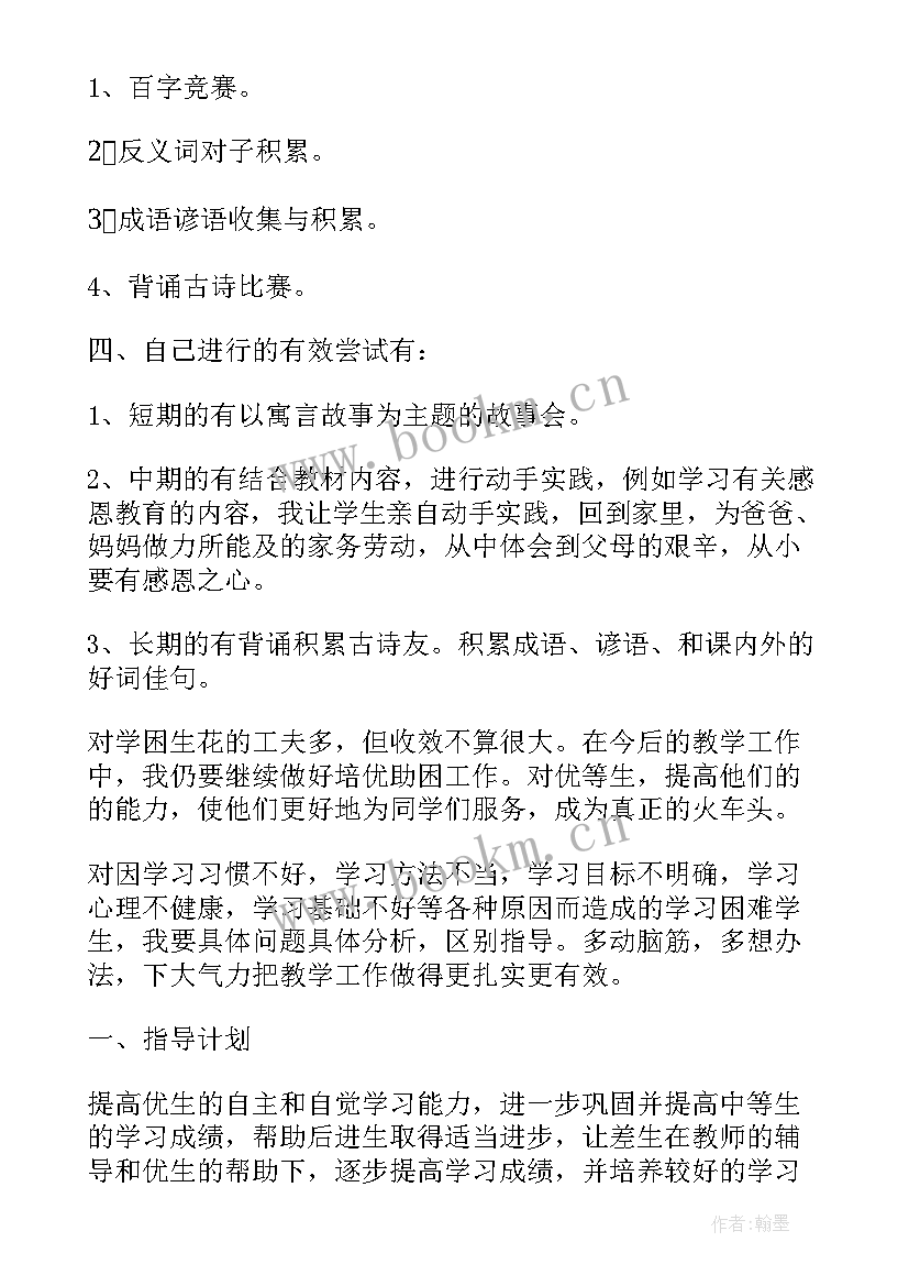 最新六年级语文培优教学计划(优质5篇)