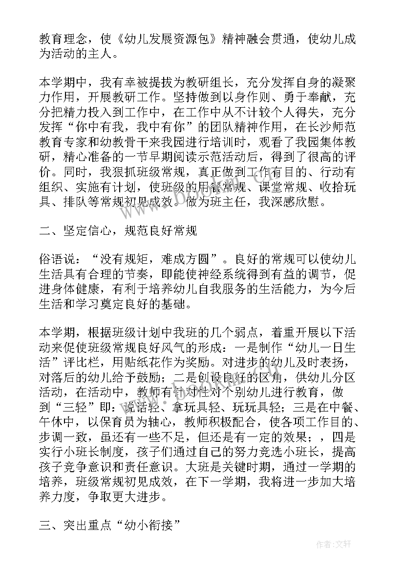 幼儿园个人工作总结副班长(优质5篇)