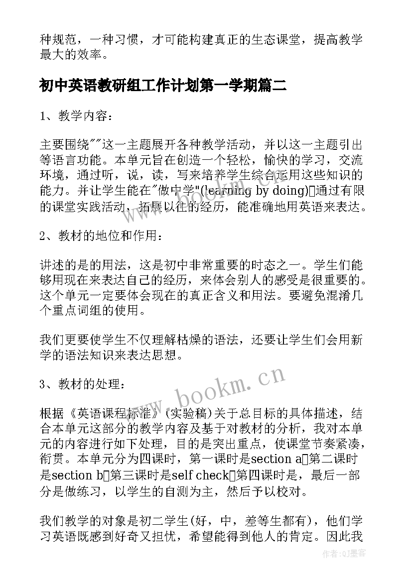 最新初中英语教研组工作计划第一学期(实用6篇)