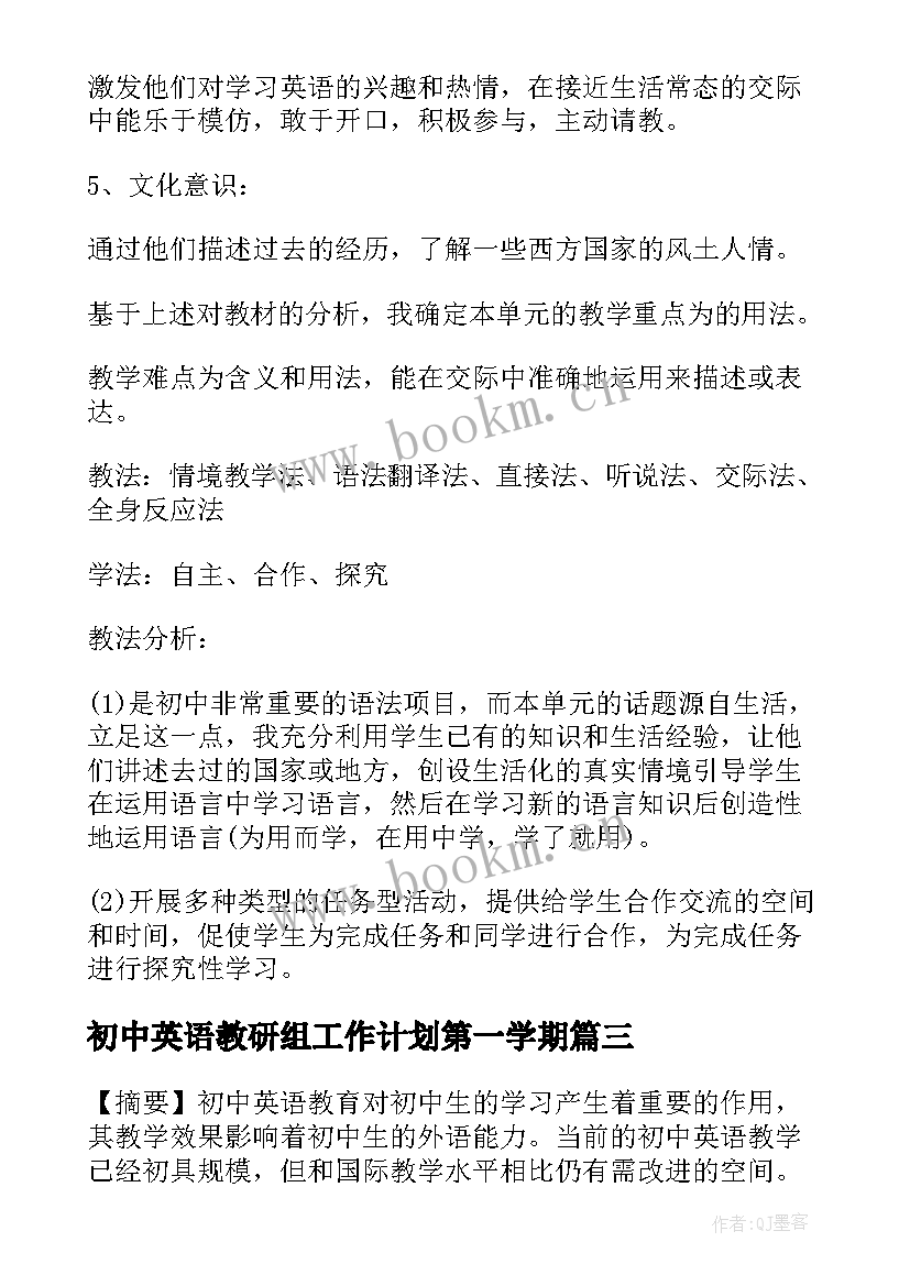 最新初中英语教研组工作计划第一学期(实用6篇)