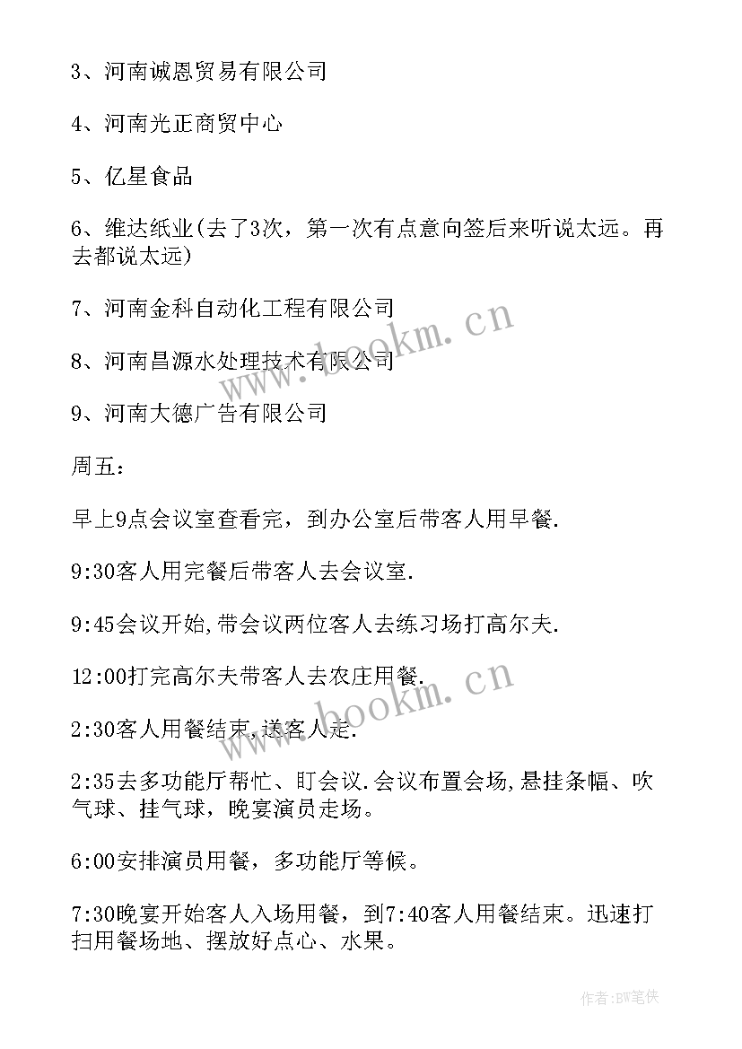 最新超市上周工作总结和下周工作计划 上周工作总结下周工作计划(精选5篇)