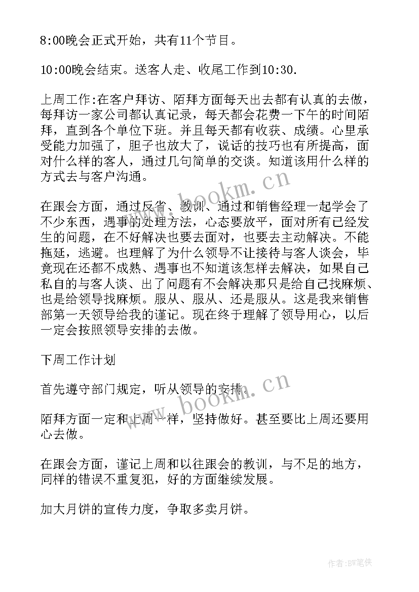 最新超市上周工作总结和下周工作计划 上周工作总结下周工作计划(精选5篇)