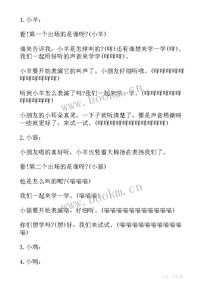 2023年春天小班教案反思重点难点 小班音乐教案我爱我的小动物反思(模板7篇)