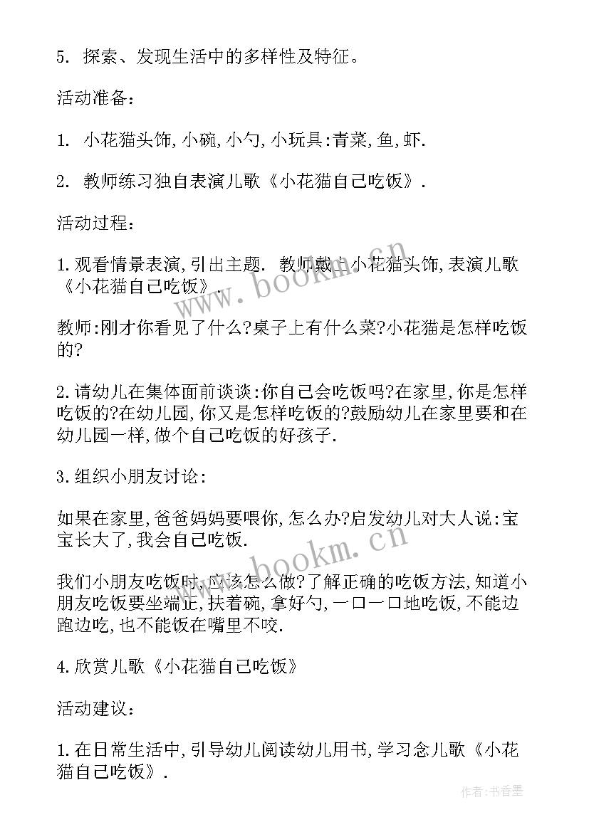 2023年春天小班教案反思重点难点 小班音乐教案我爱我的小动物反思(模板7篇)