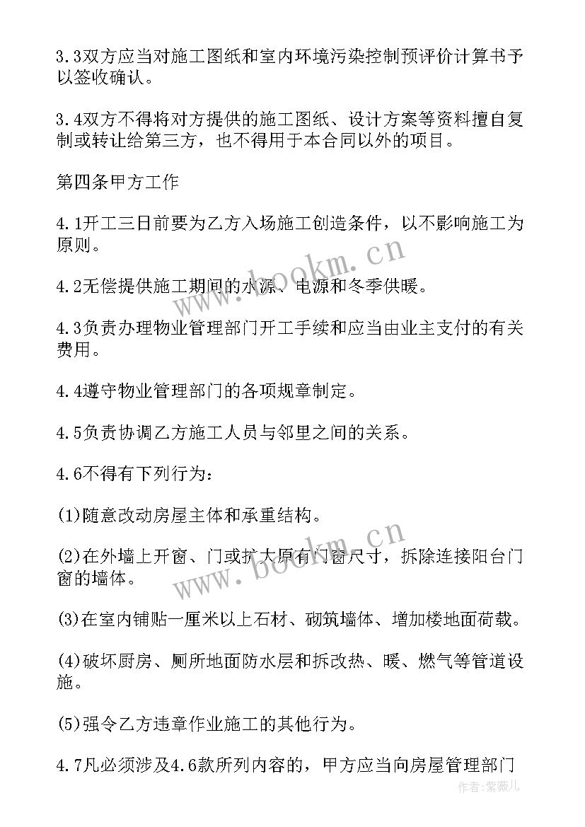 最新家庭居室装饰装修工程施工合同 家庭居室装饰装修工程(汇总7篇)