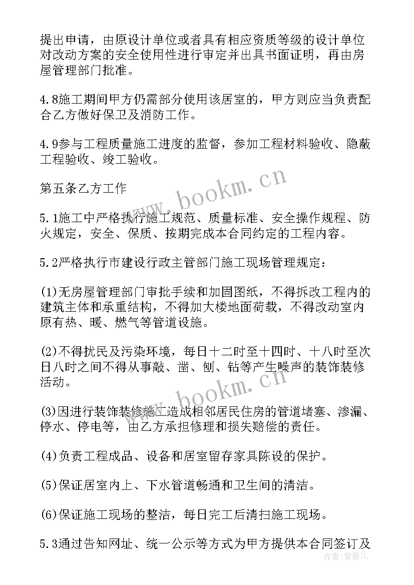 最新家庭居室装饰装修工程施工合同 家庭居室装饰装修工程(汇总7篇)