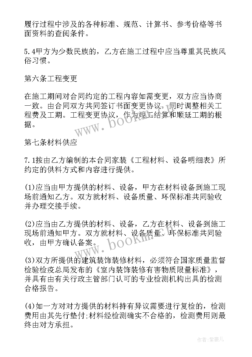 最新家庭居室装饰装修工程施工合同 家庭居室装饰装修工程(汇总7篇)