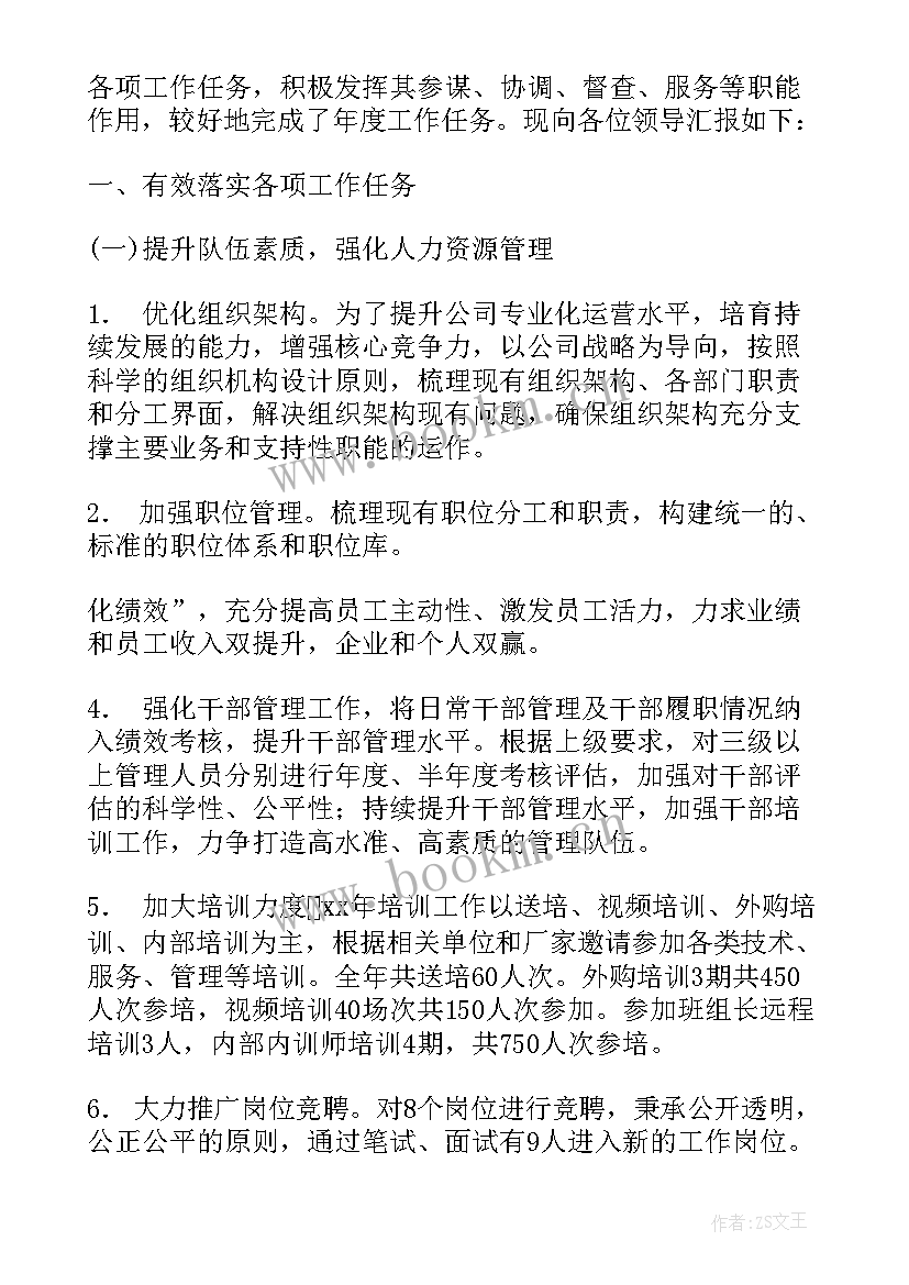 最新保险公司综合述职报告总结(优秀5篇)