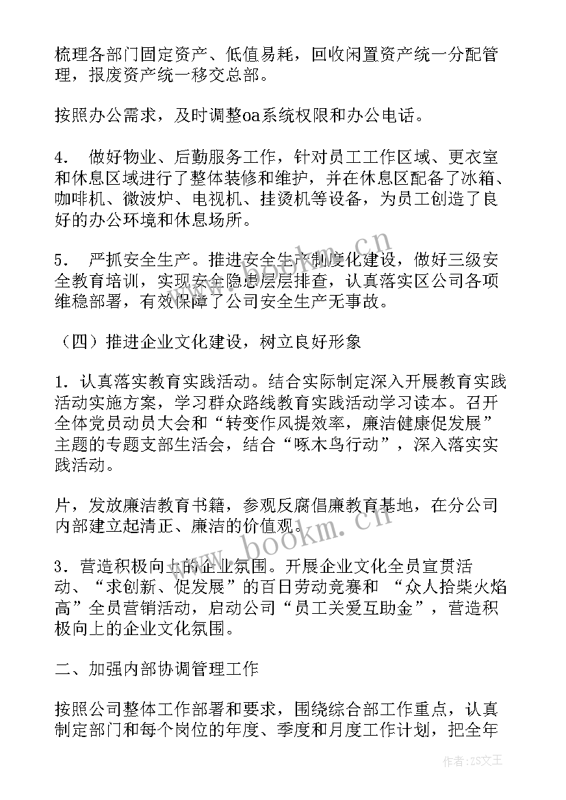 最新保险公司综合述职报告总结(优秀5篇)