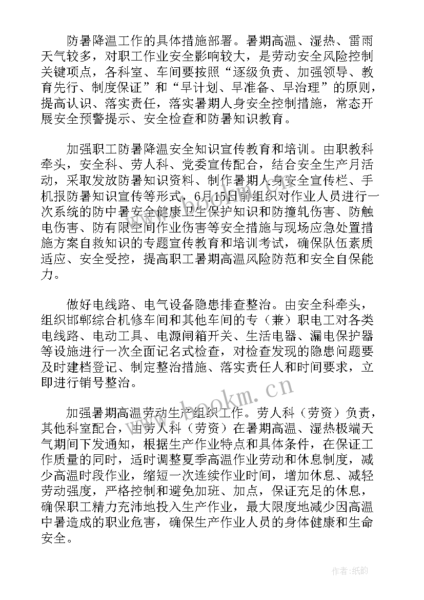 员工防暑降温福利一般发 员工防暑降温的工作总结(模板5篇)