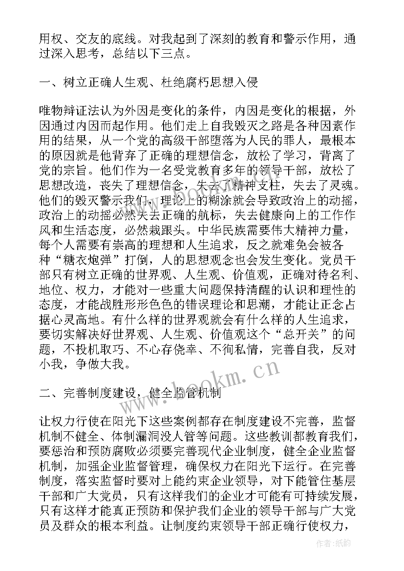 2023年以案促改警示教育个人心得 党员干部违纪违法案件警示教育心得体会(通用5篇)