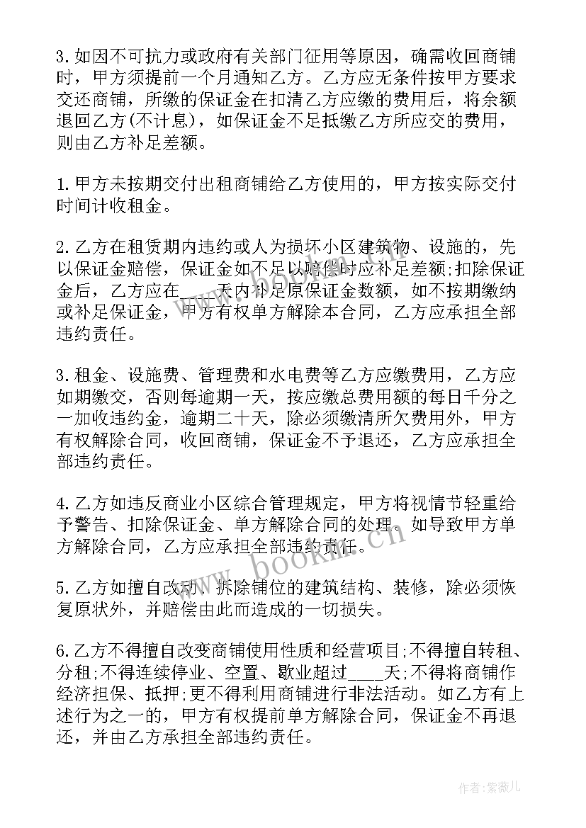 2023年商铺租赁合同版文库 简单商铺租赁合同(精选10篇)