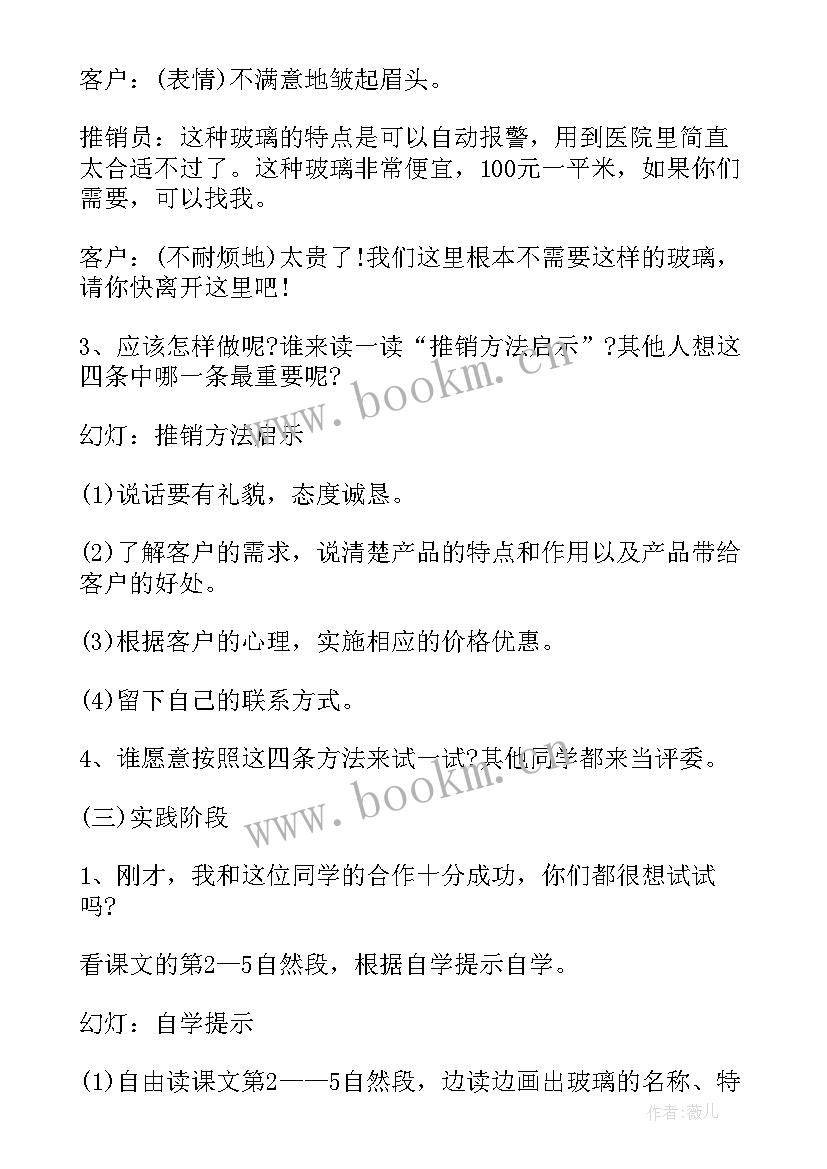 新版三年级语文人教版教科书 人教版小学三年级语文七颗钻石教案(通用5篇)