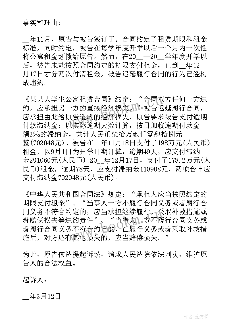 2023年租赁房屋纠纷诉状 房屋租赁合同纠纷起诉状(通用5篇)