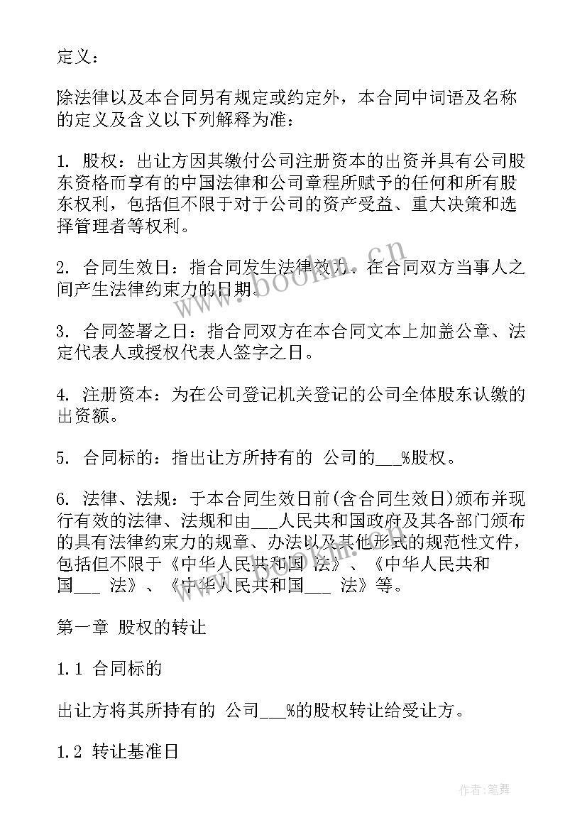 最新公司股东内部转让协议 公司内部股权转让合同(优质5篇)