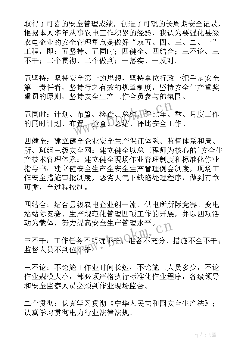 安全生产月总结下一步工作计划(实用7篇)