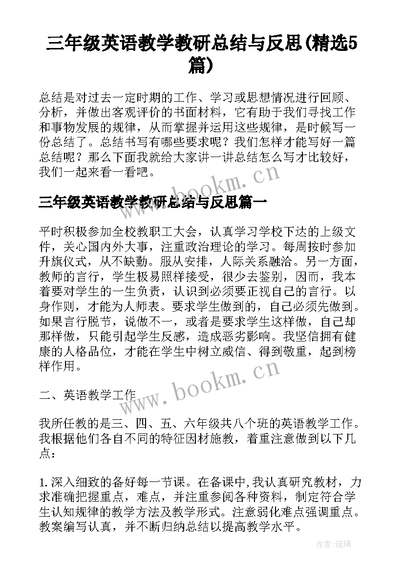 三年级英语教学教研总结与反思(精选5篇)