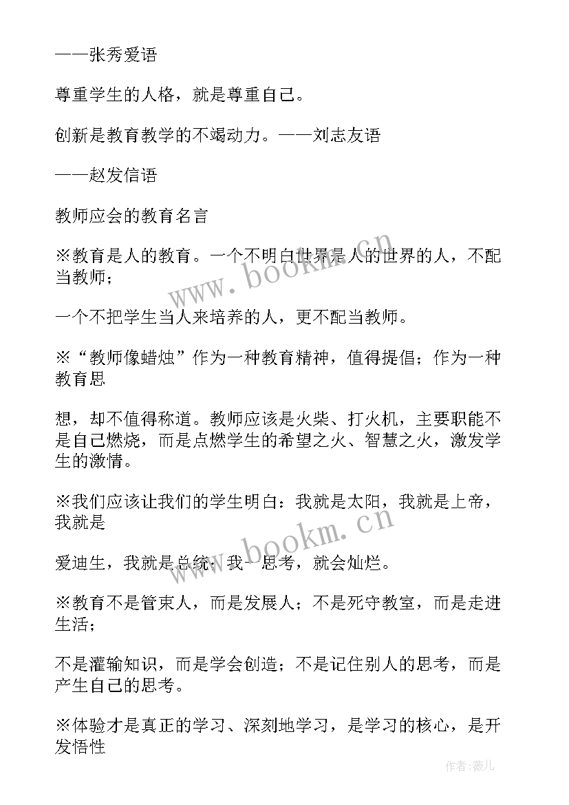 2023年教师党的简史心得体会(通用9篇)