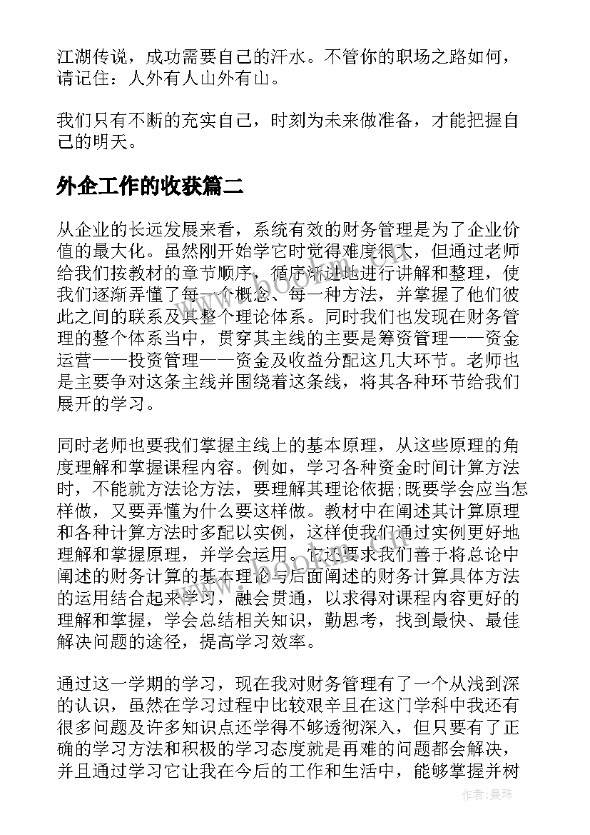 外企工作的收获 大学生外企实习心得(精选5篇)