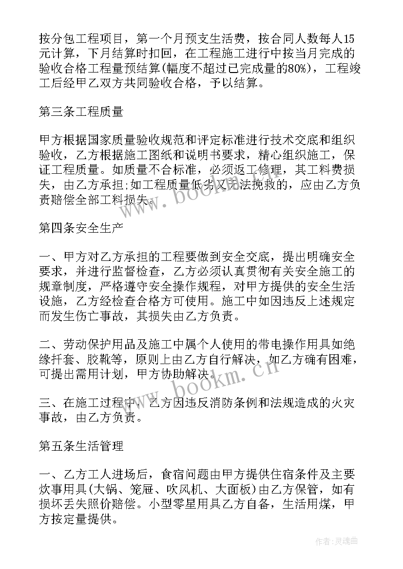 最新建筑安装分包合同(通用5篇)