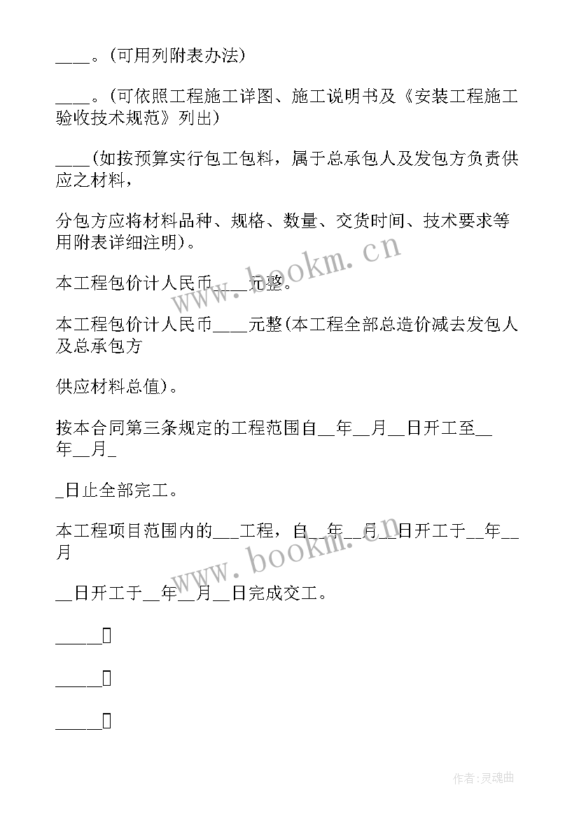 最新建筑安装分包合同(通用5篇)