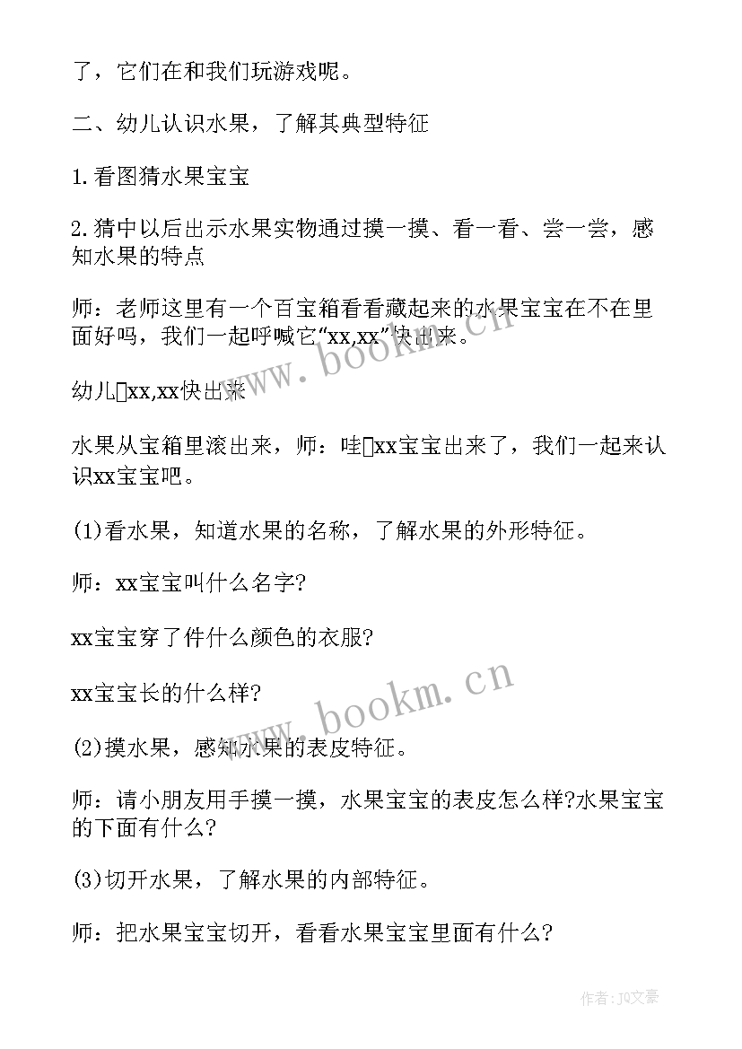 2023年认识幼儿园教案及反思(优秀10篇)