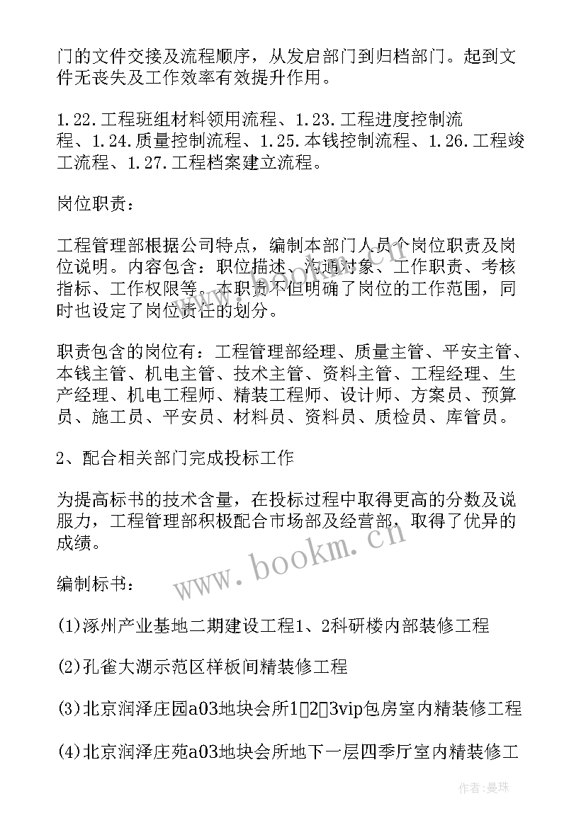 酒店工程部培训计划和培训内容 酒店工程部年度总结(优秀5篇)