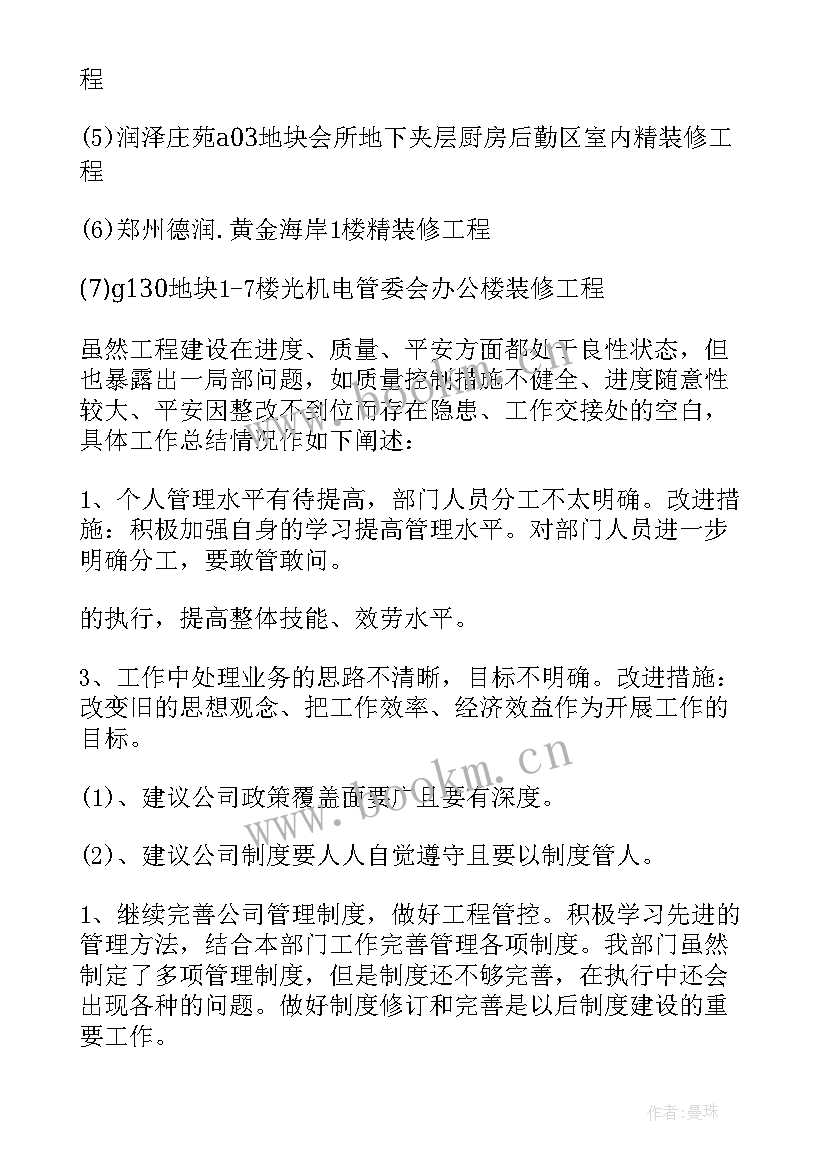 酒店工程部培训计划和培训内容 酒店工程部年度总结(优秀5篇)