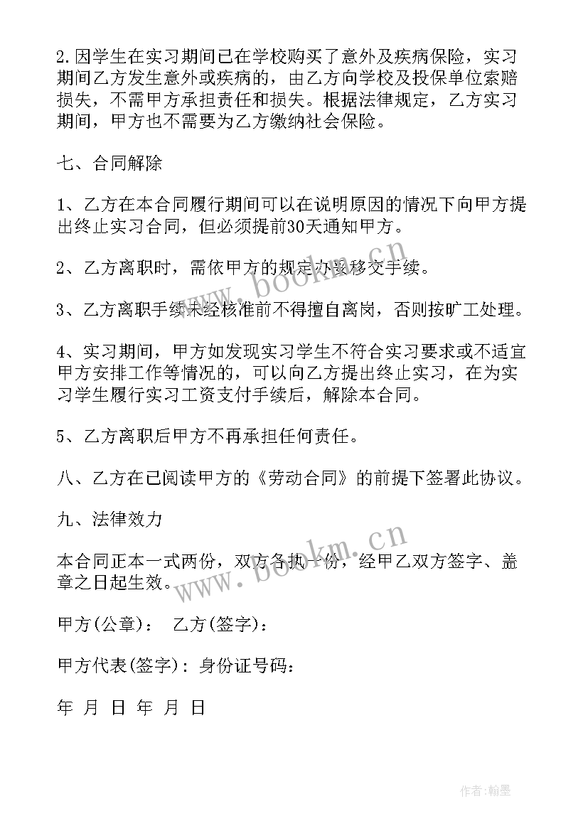 2023年工作劳动合同 岗位实习生劳动合同书(实用9篇)