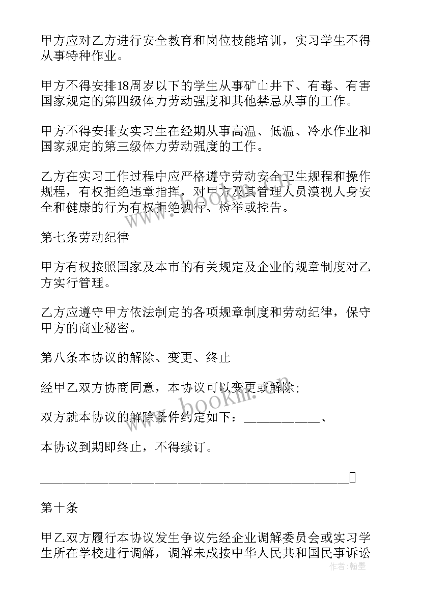 2023年工作劳动合同 岗位实习生劳动合同书(实用9篇)