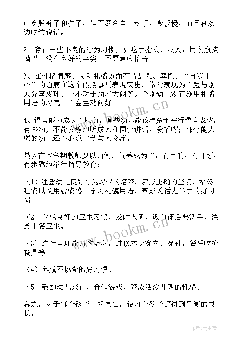 2023年幼儿园小班秋季学期计划免费(汇总5篇)