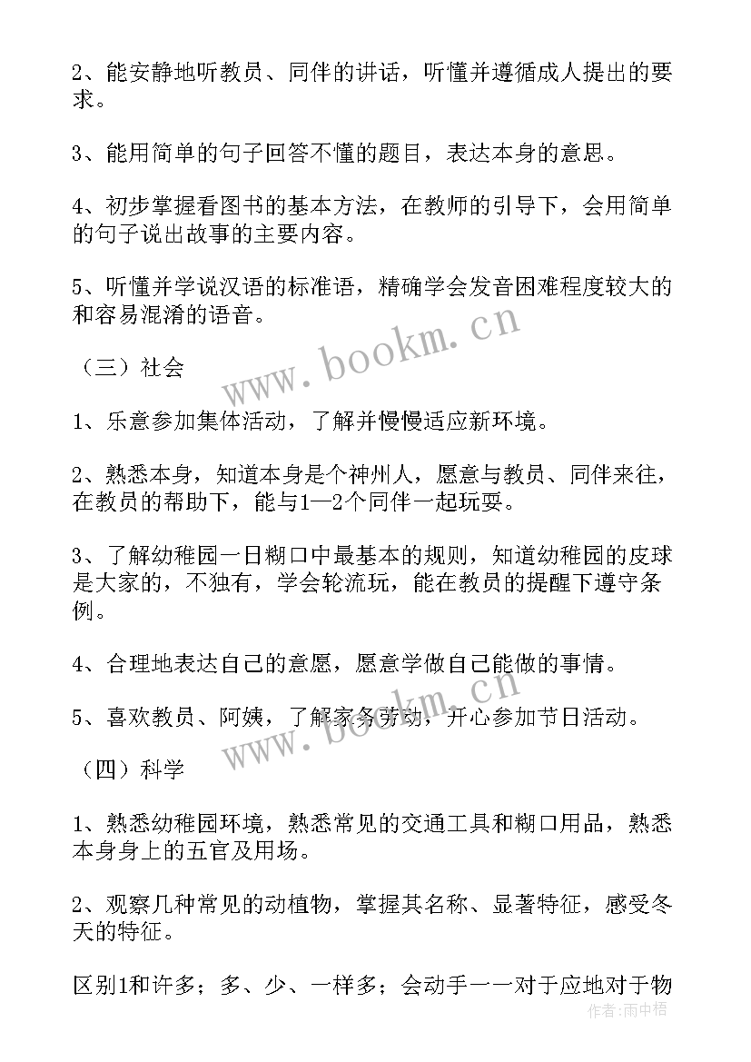 2023年幼儿园小班秋季学期计划免费(汇总5篇)