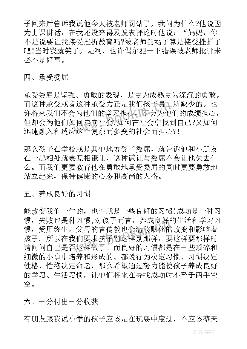 2023年小学家长培训心得 家长培训心得体会总结(通用7篇)