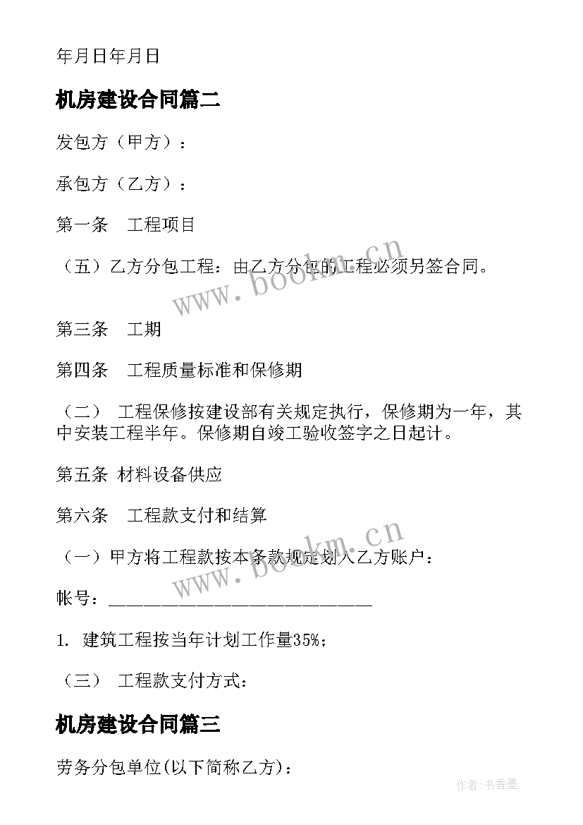 机房建设合同(精选5篇)