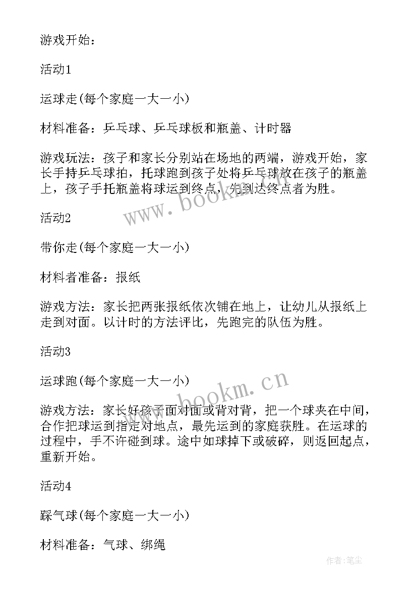 最新早教中心户外亲子活动策划方案(模板5篇)