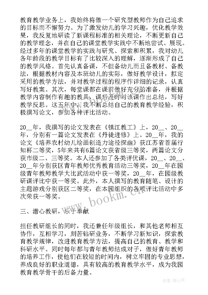 年度考核幼儿园教师述职报告集合表 幼儿园教师年度考核表述职报告(优秀5篇)