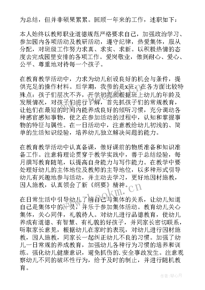 年度考核幼儿园教师述职报告集合表 幼儿园教师年度考核表述职报告(优秀5篇)