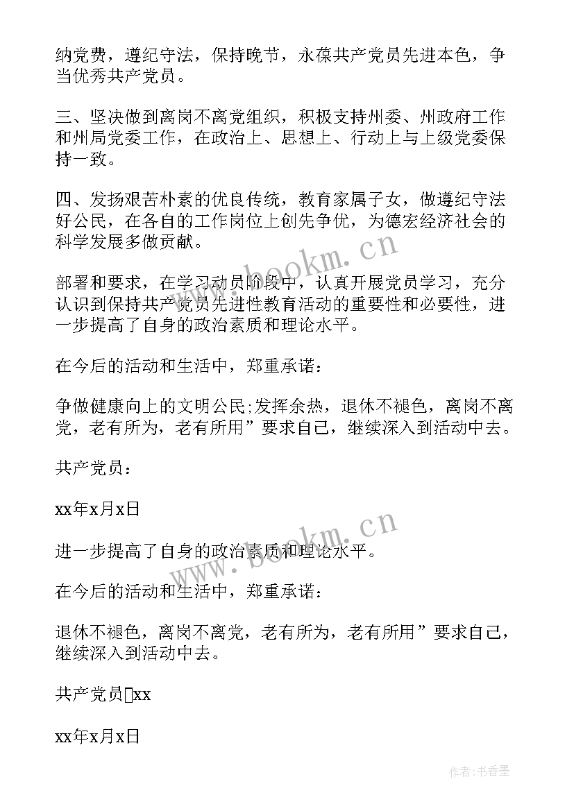 2023年退休承诺书 退休党员承诺书(实用5篇)