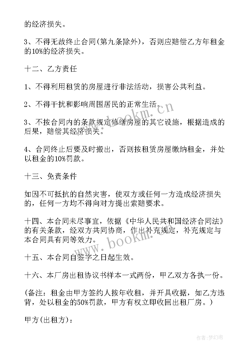 2023年租厂房合同协议 厂房租赁合同(通用10篇)